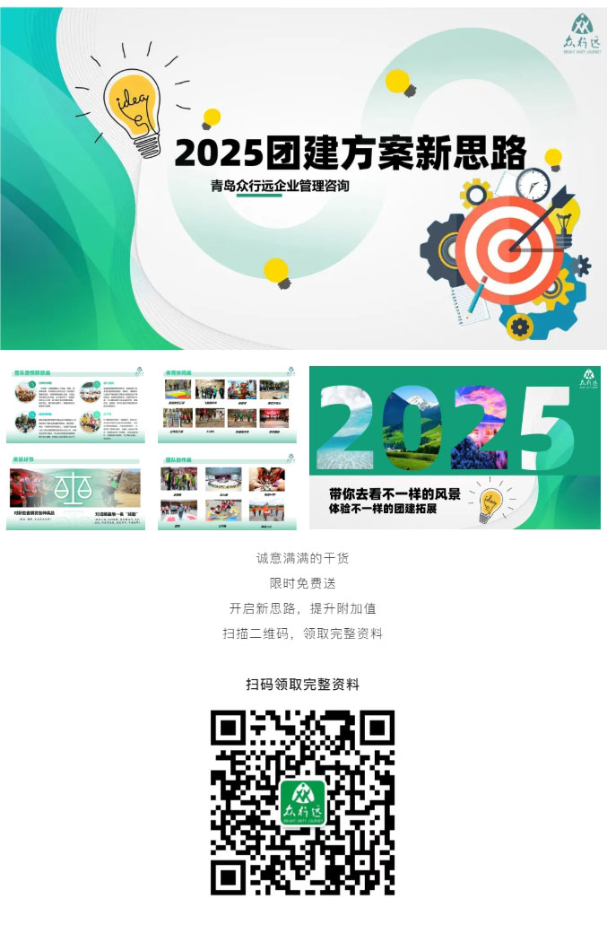 青岛拓展，青岛拓展训练，青岛团建，请致电青岛众行远