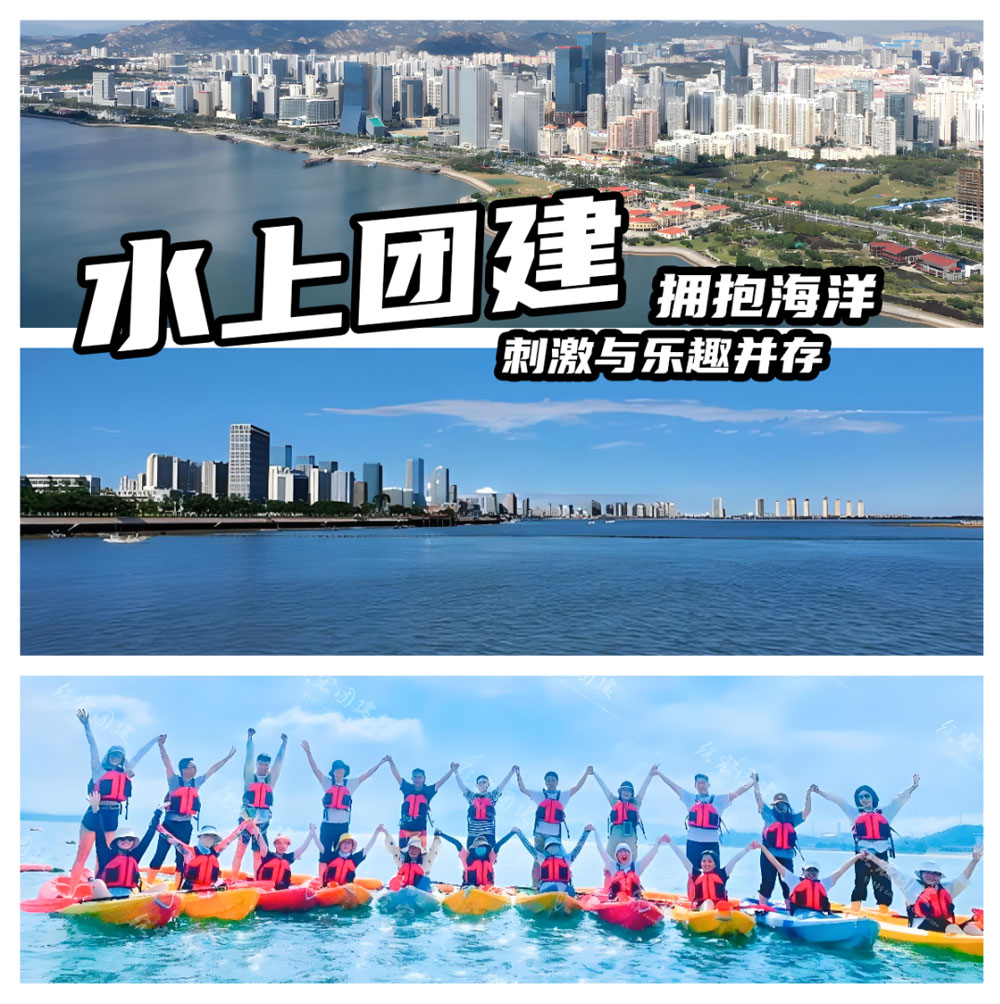 青岛拓展，青岛拓展训练，青岛团建，请致电青岛众行远
