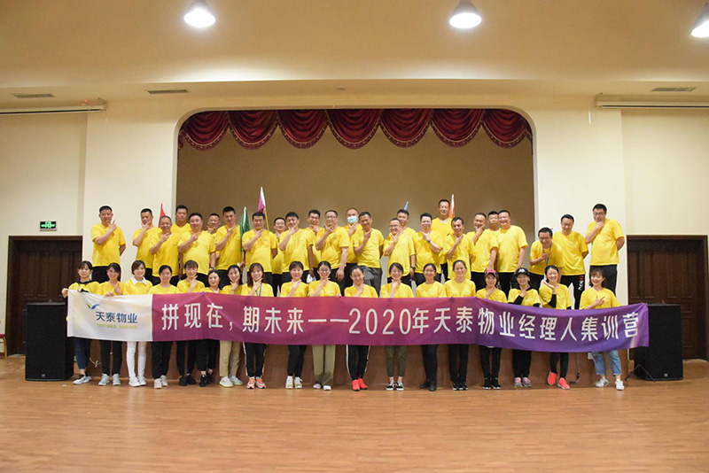 2020天泰地产新人