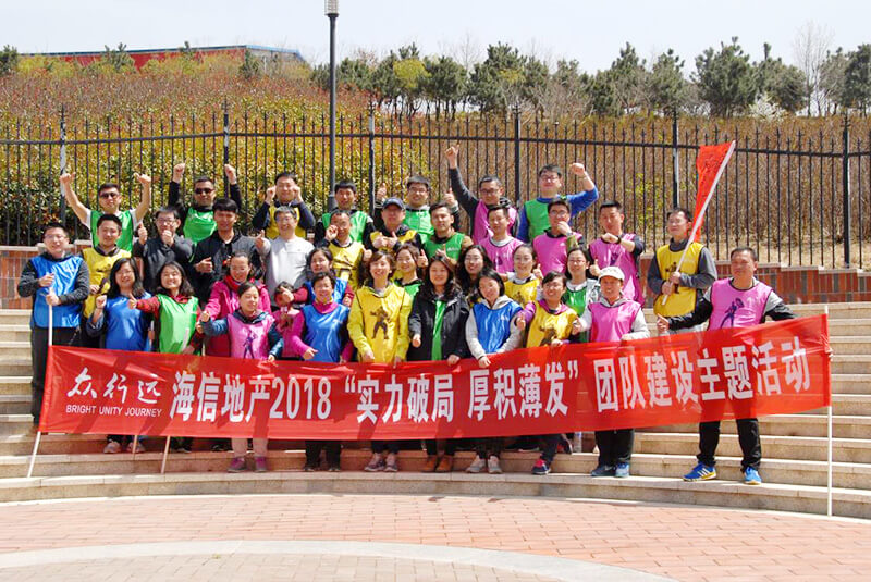 2018海信地产实力破局蓄势待发团建