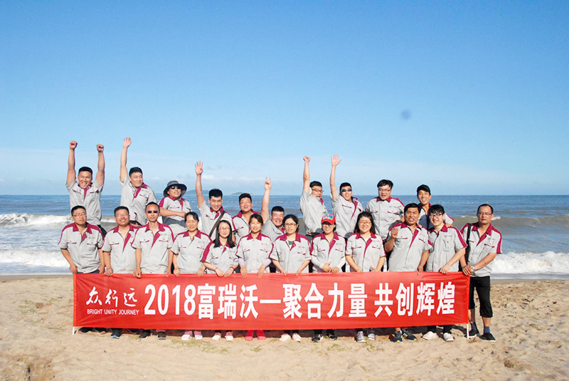 2018富瑞沃团建