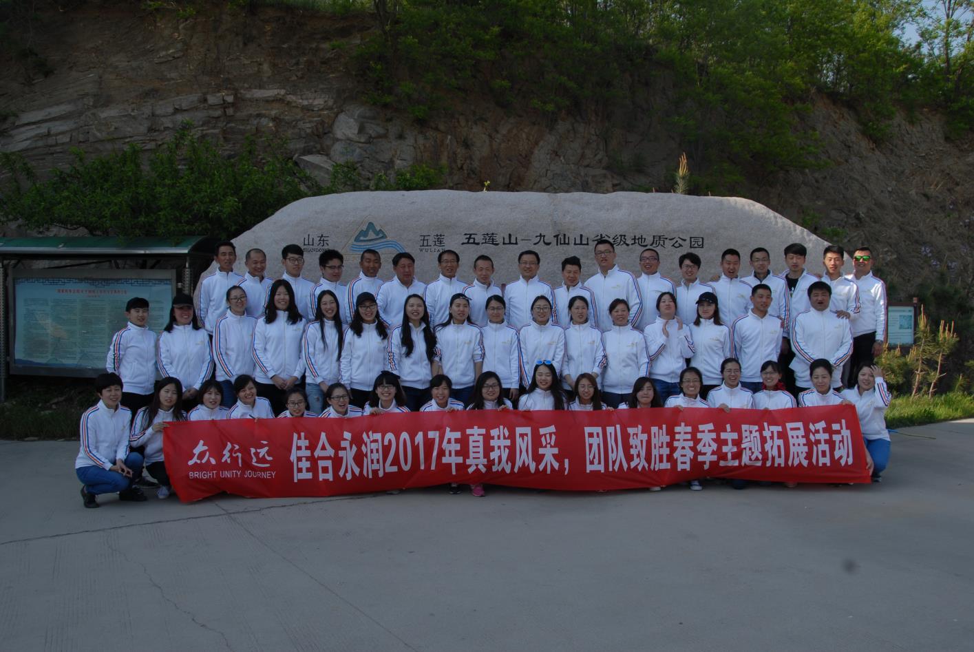 佳合永润九仙山团建