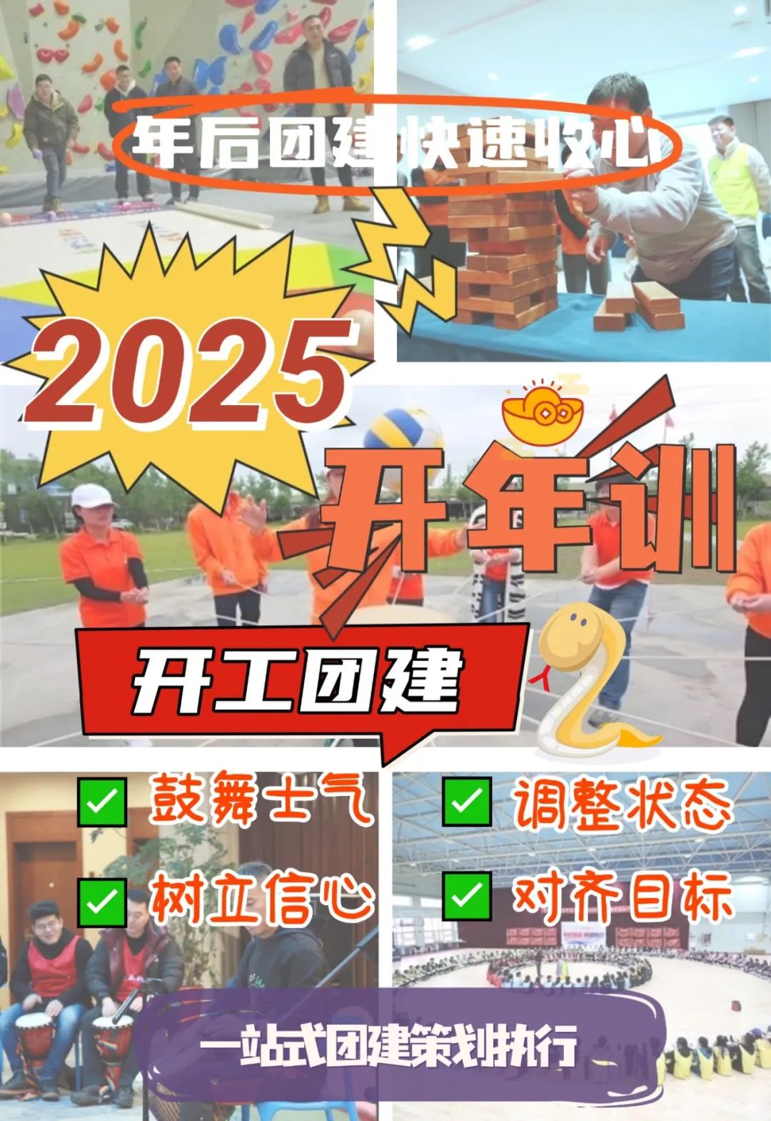 青岛团建 |把“起不了床、提不起劲”的状态一扫而光